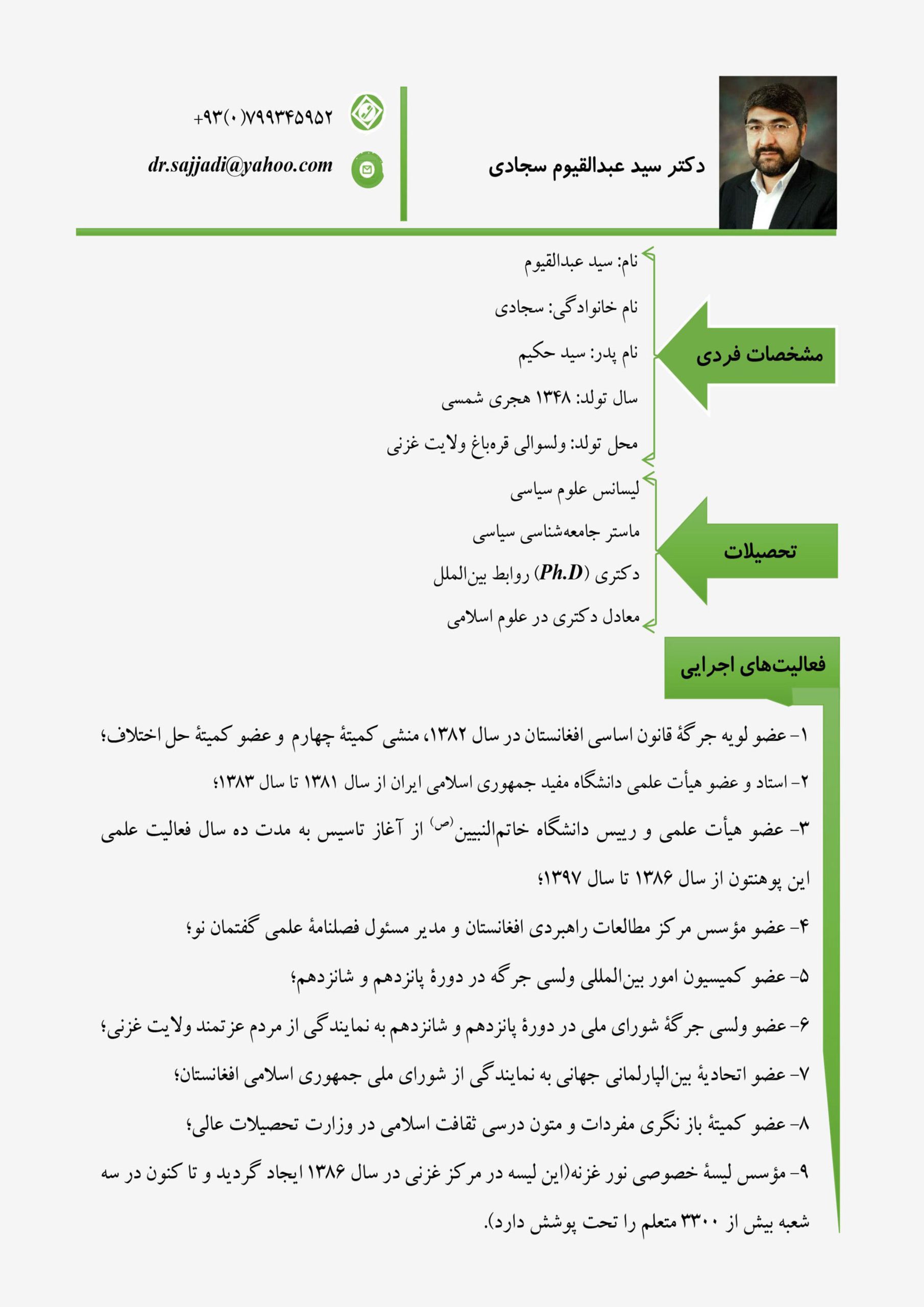 بیوگرافی دکتر سجادی