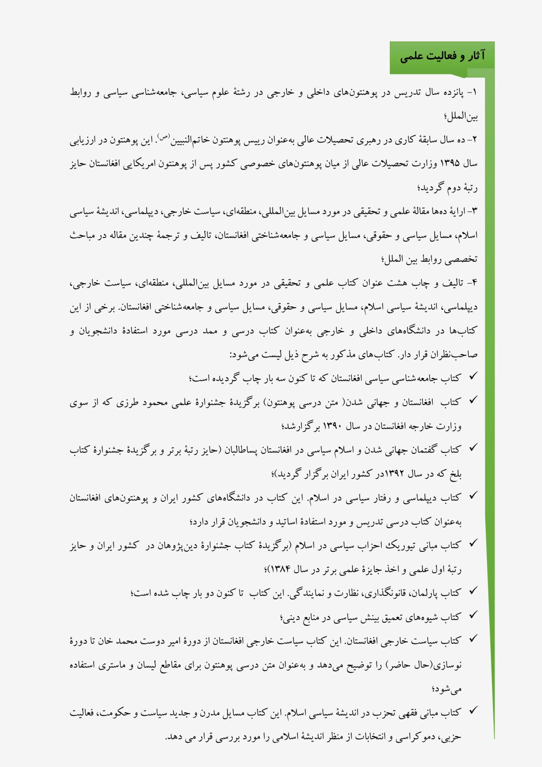 بیوگرافی دکتر سجادی