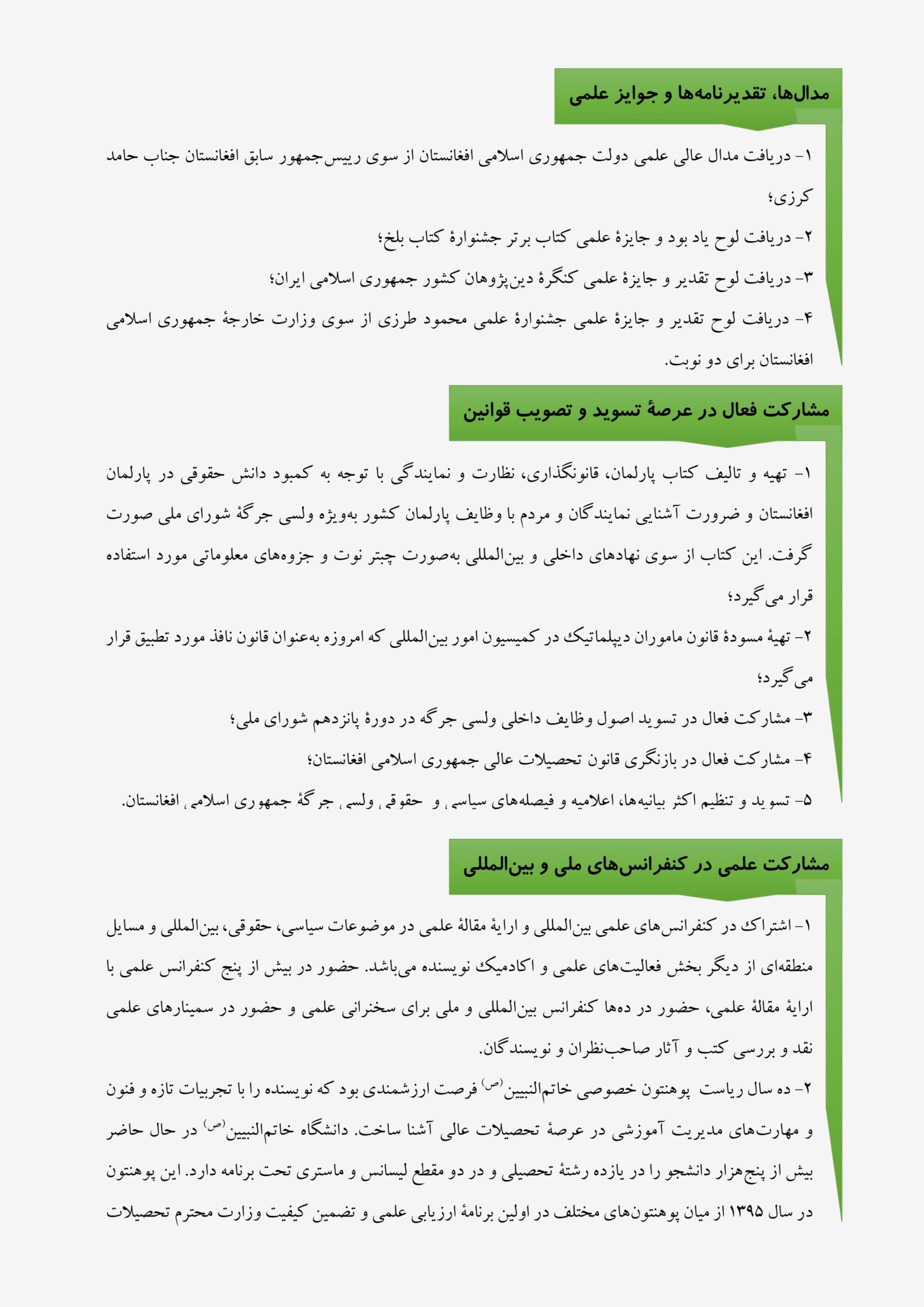 بیوگرافی دکتر سجادی