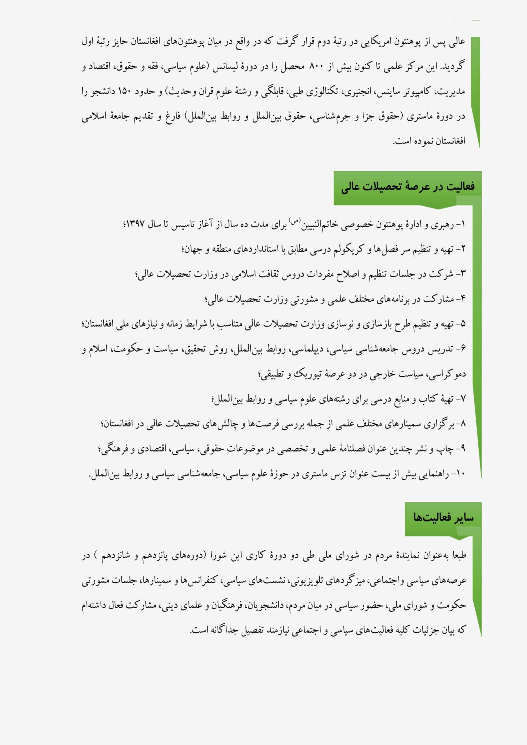 بیوگرافی دکتر سجادی